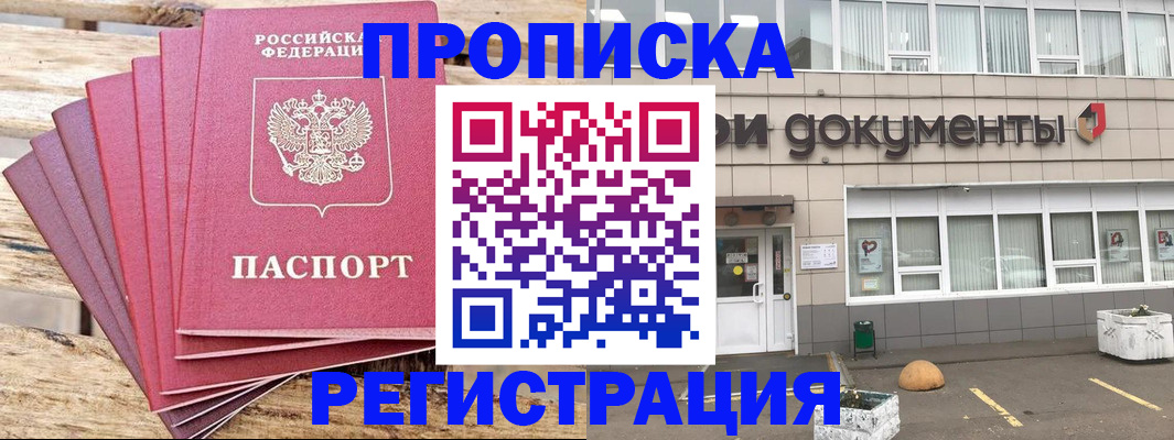временная регистрация 2025 в Северодвинске