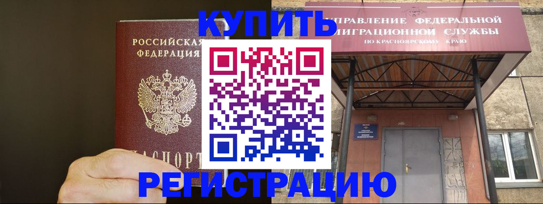 временная прописка в Северодвинске