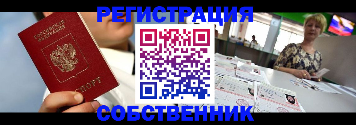 купить прописку в Северодвинске