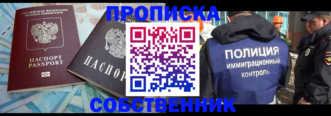 где прописаться в Северодвинске