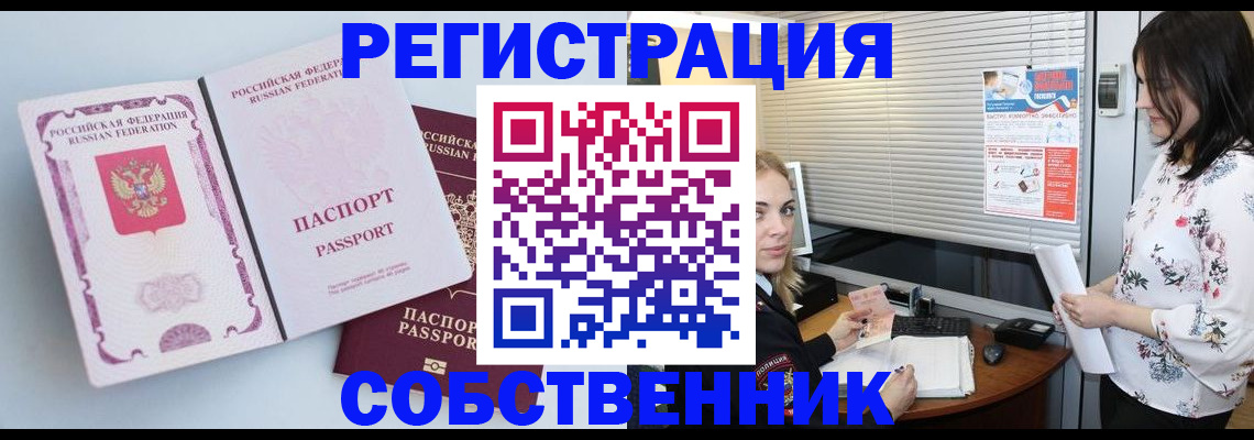 временная регистрация надежно в Северодвинске