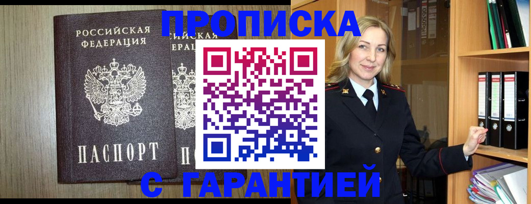 временная регистрация купить в Северодвинске